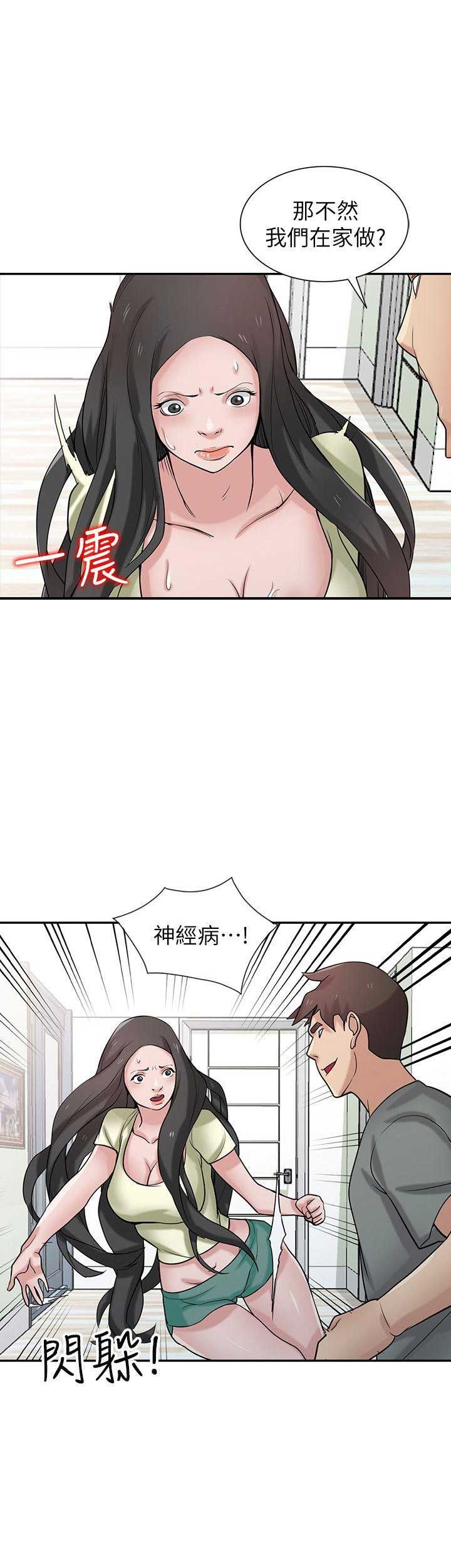 要挟漫画,第47话2图