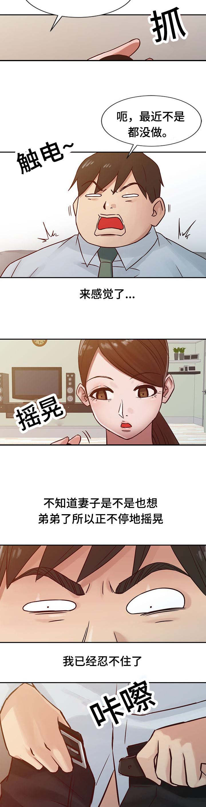 要挟漫画,第20话2图