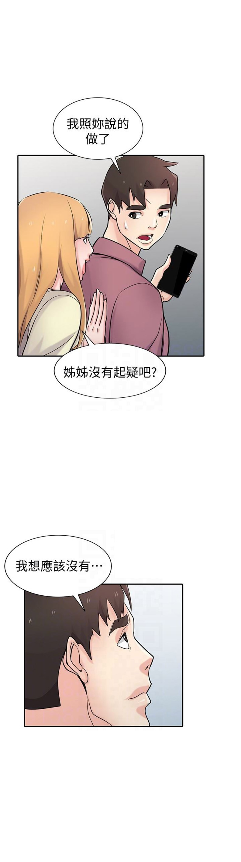 要挟漫画,第92话2图