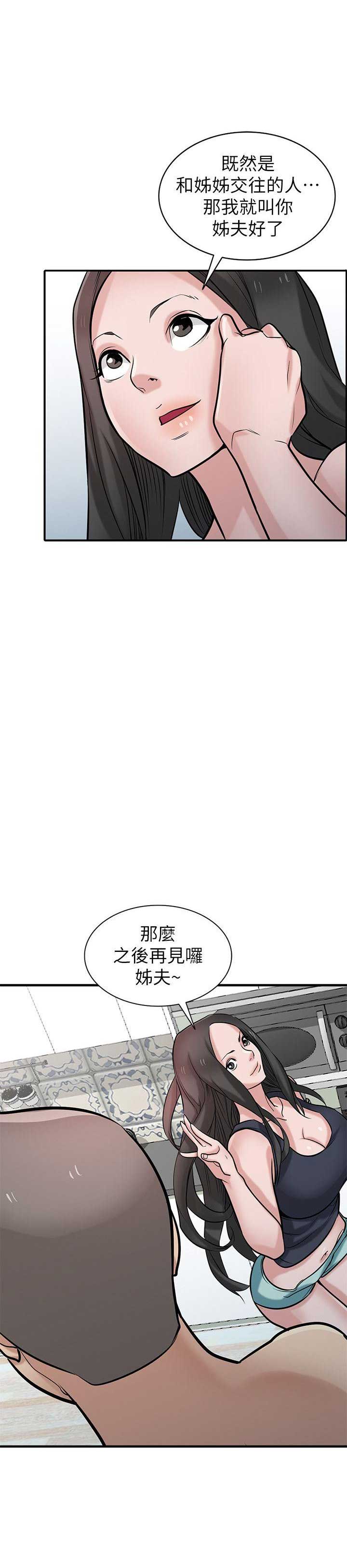 要挟漫画,第66话1图