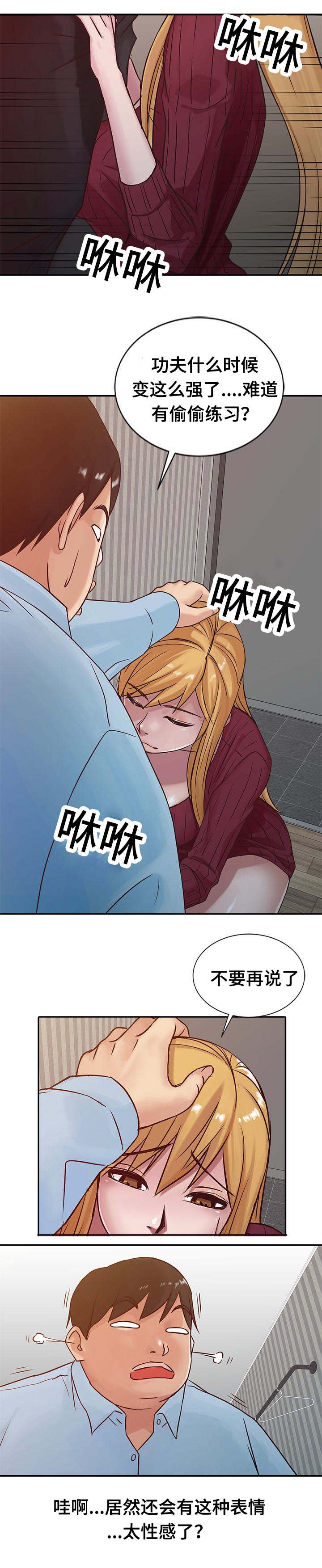要挟漫画,第18话1图