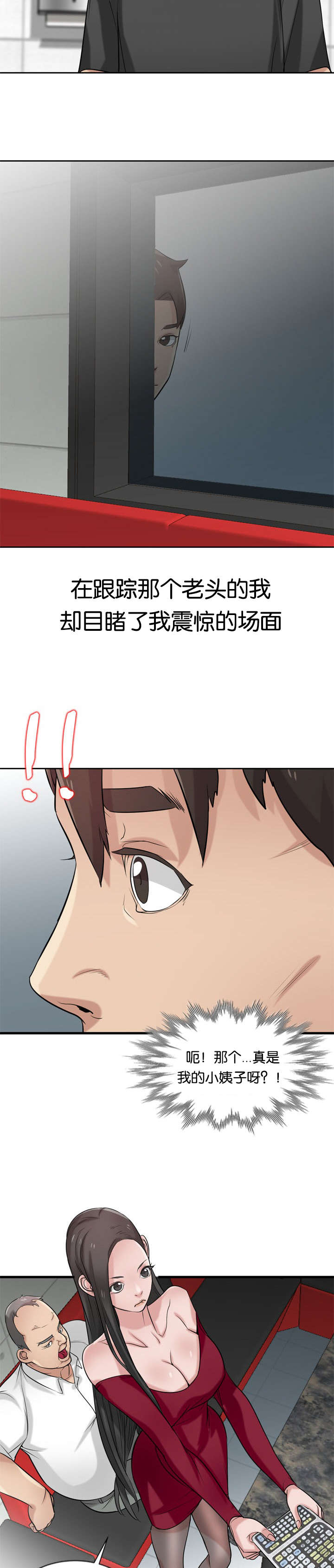 要挟漫画,第29话2图