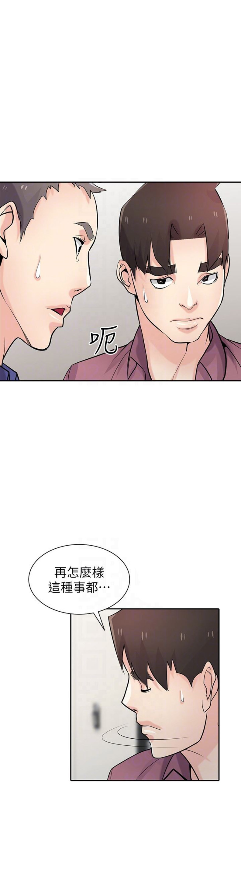 要挟漫画,第93话1图