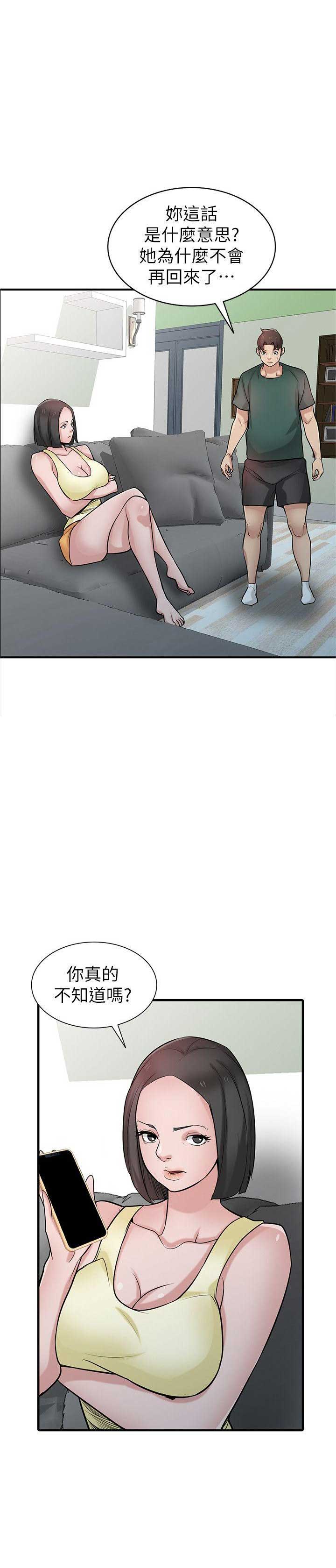 要挟漫画,第65话1图