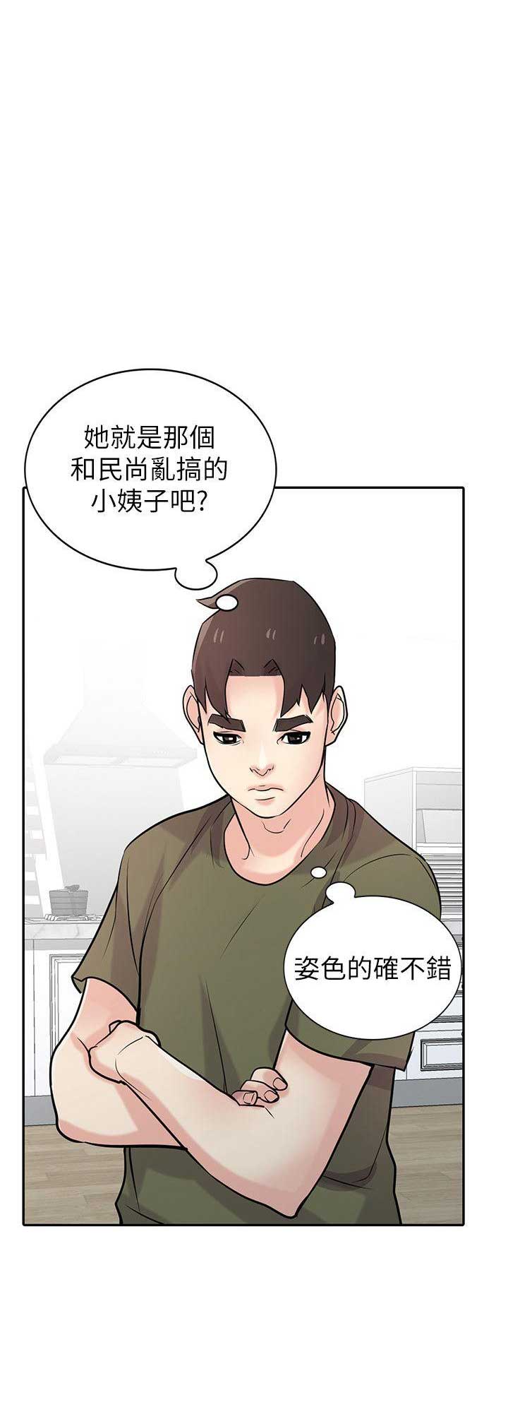 要挟漫画,第73话2图