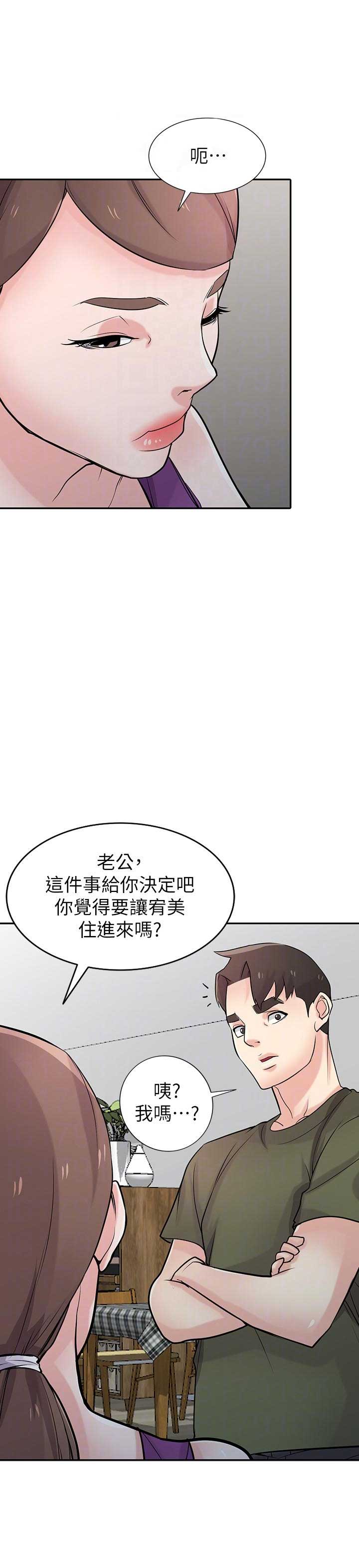 要挟漫画,第73话1图