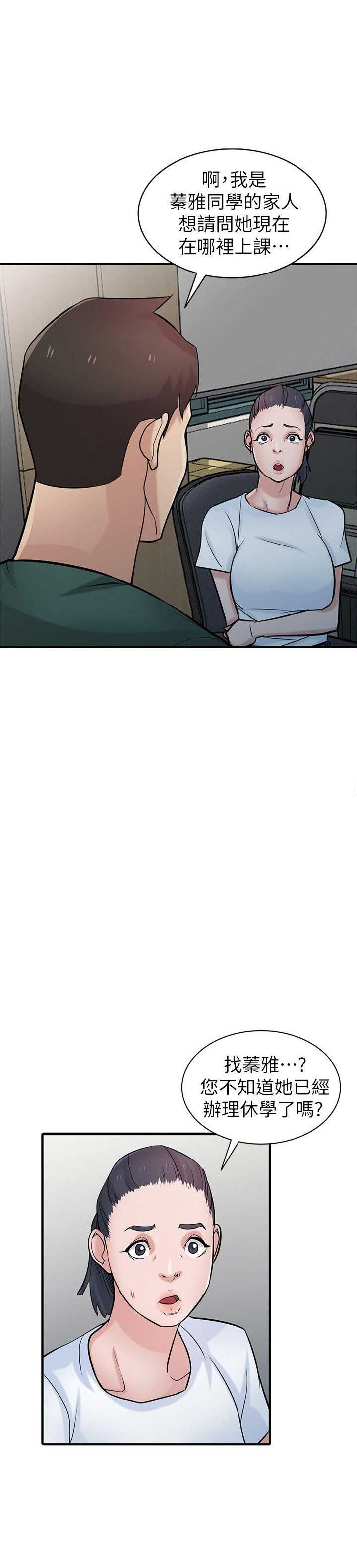 要挟漫画,第64话1图