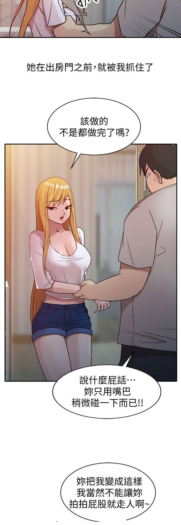 要挟漫画,第11话2图
