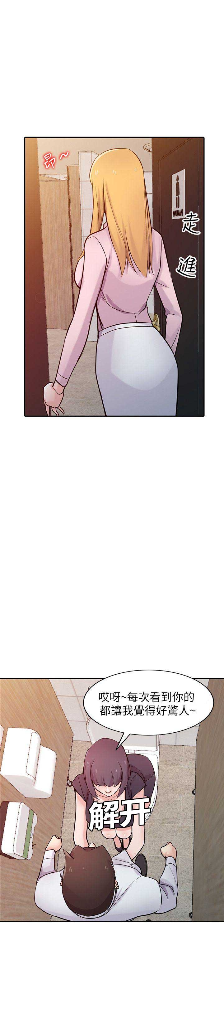 要挟漫画,第79话1图