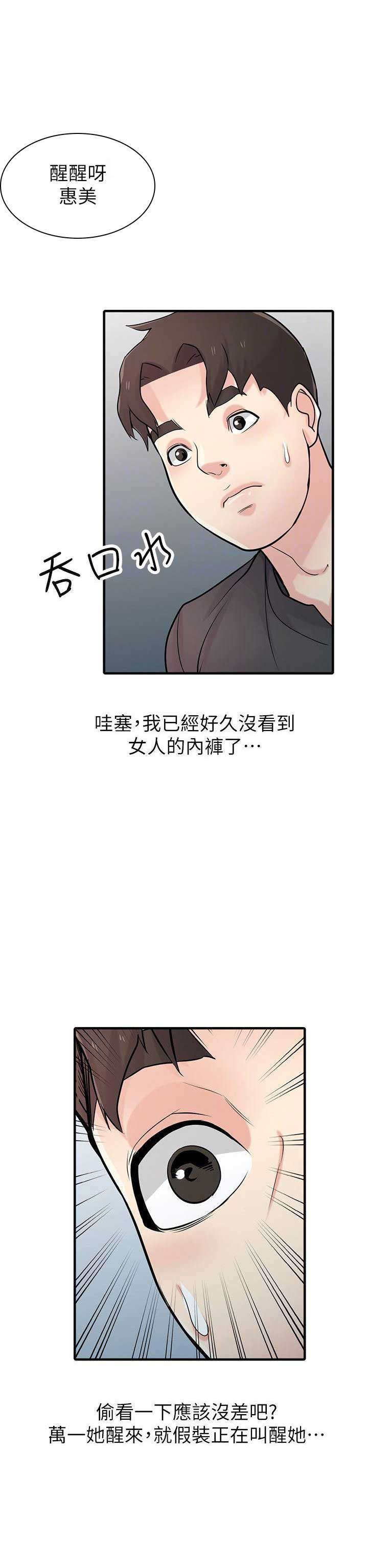 要挟漫画,第68话1图