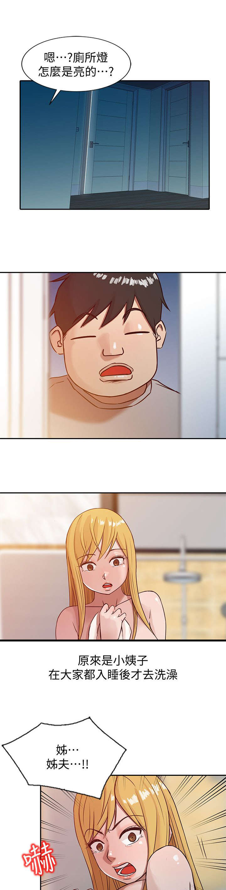 要挟漫画,第13话2图
