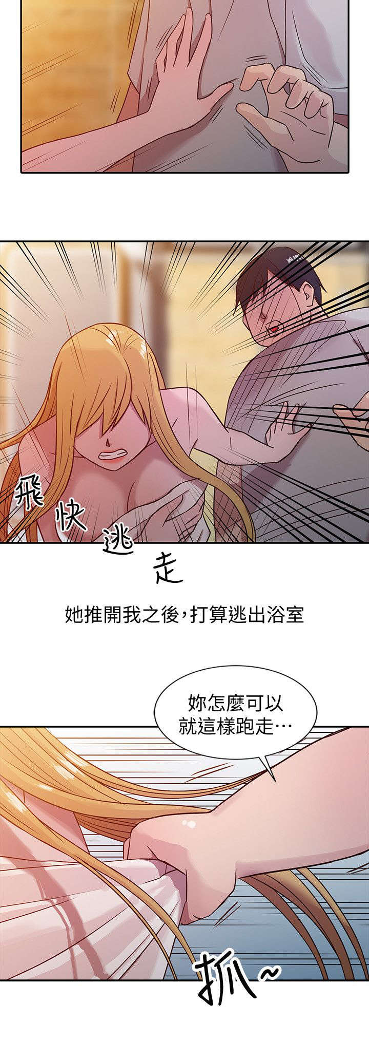 要挟漫画,第13话1图