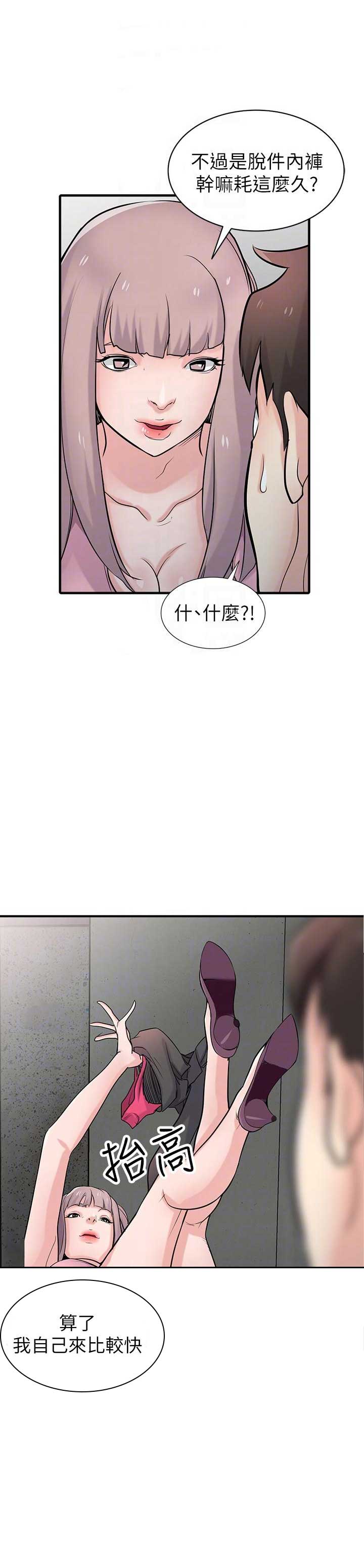 要挟漫画,第68话1图