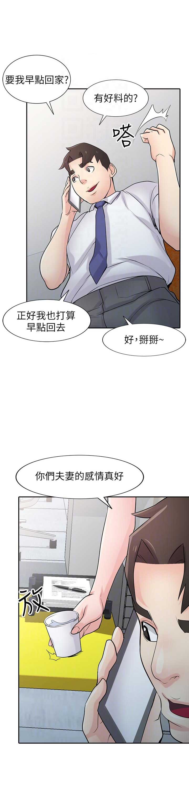 要挟漫画,第75话1图
