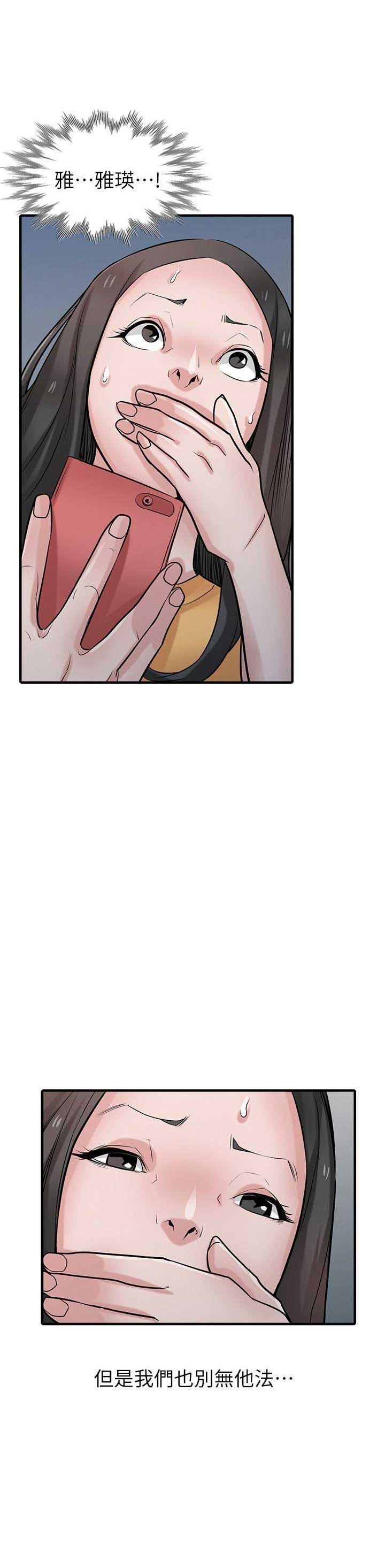 要挟漫画,第64话1图