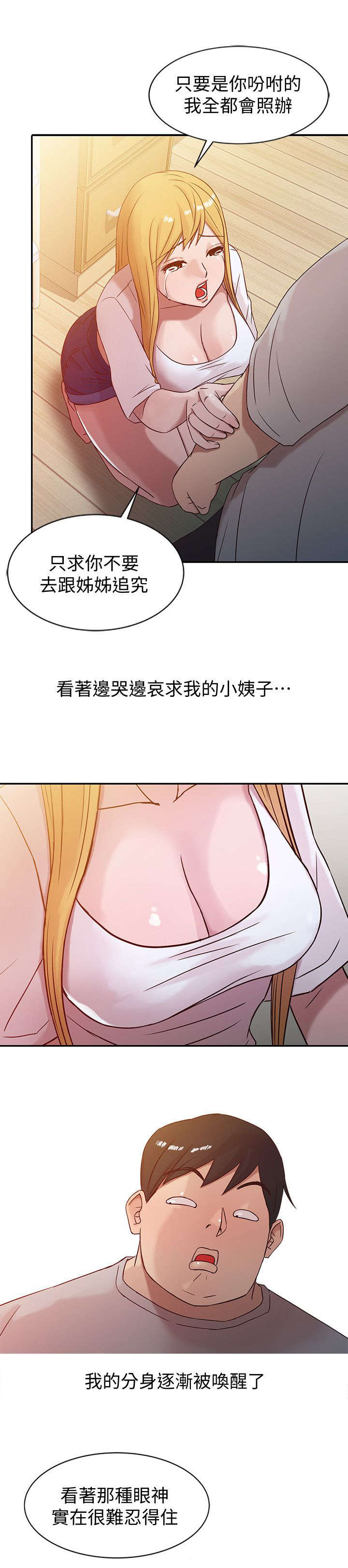 要挟漫画,第10话1图