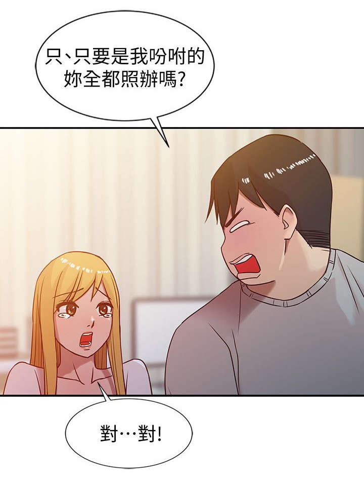 要挟漫画,第10话2图