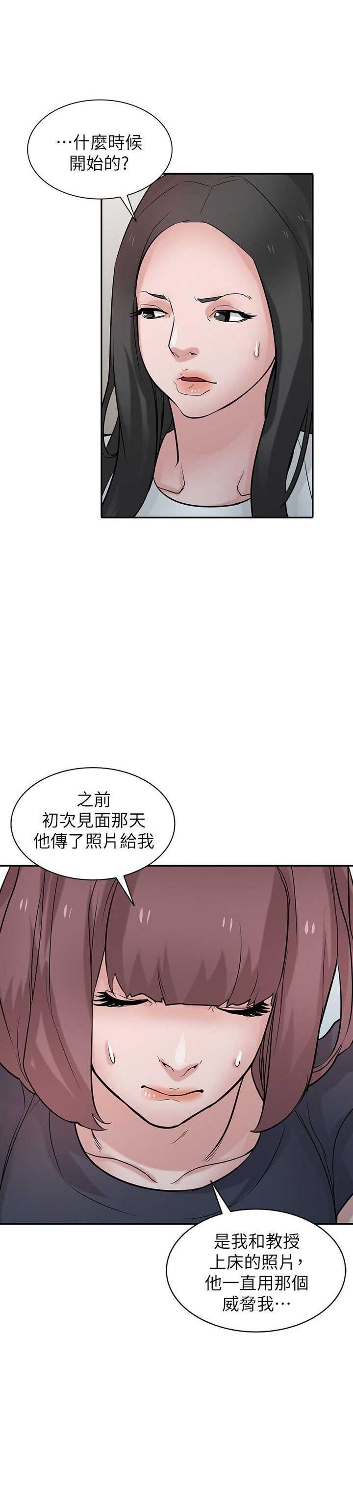 要挟漫画,第58话1图