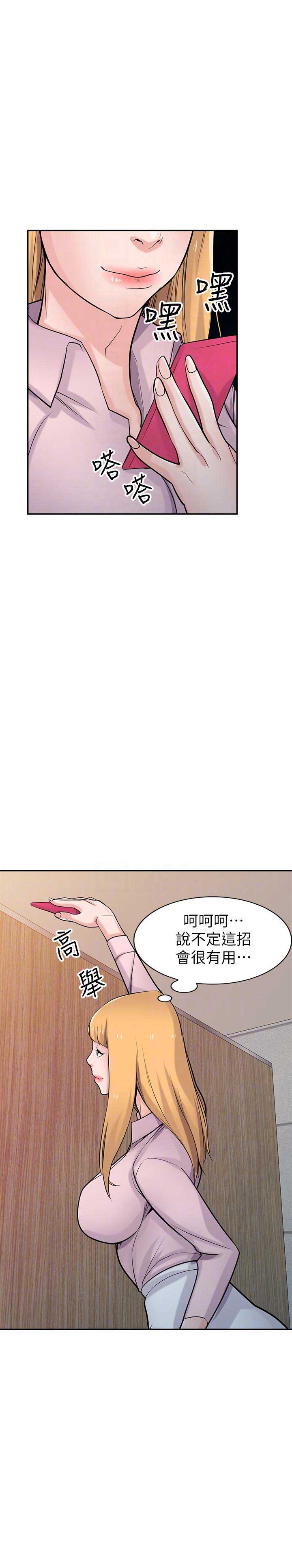 要挟漫画,第79话2图