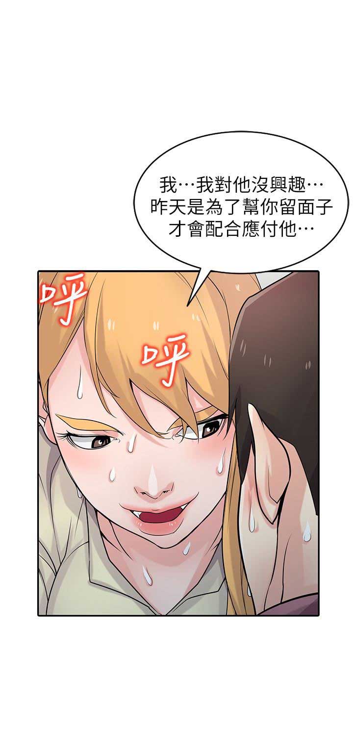 要挟漫画,第90话2图