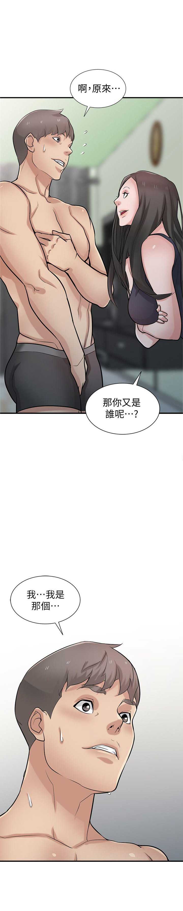 要挟漫画,第66话2图