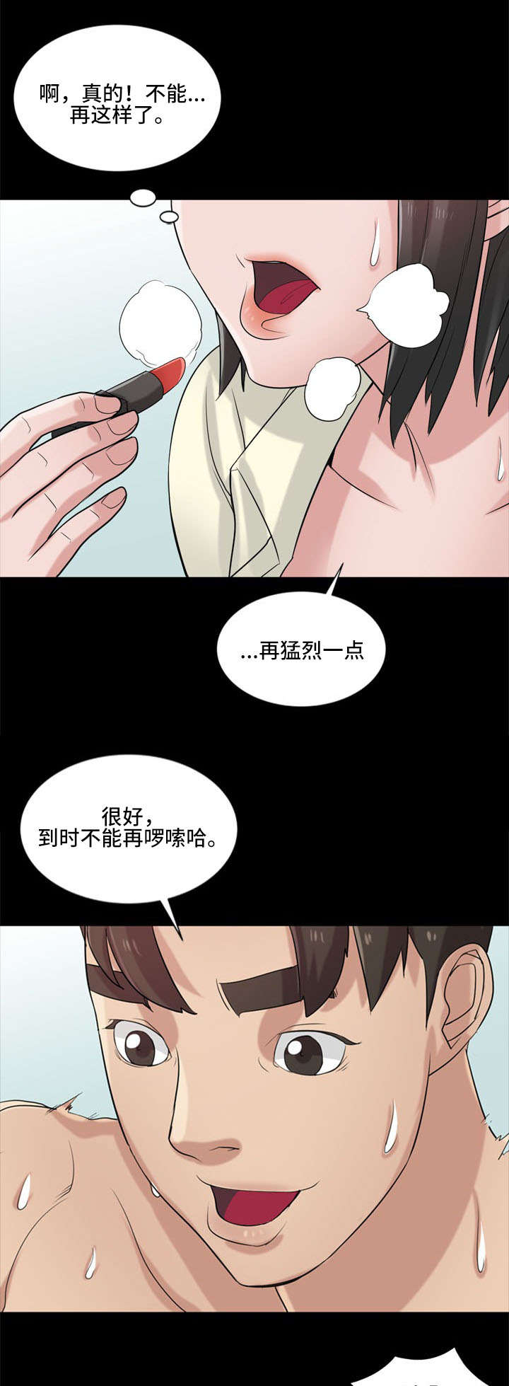 要挟漫画,第28话1图