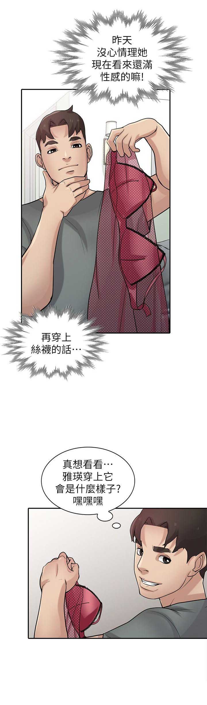要挟漫画,第47话2图