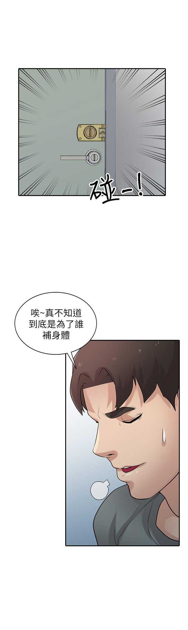 要挟漫画,第46话2图