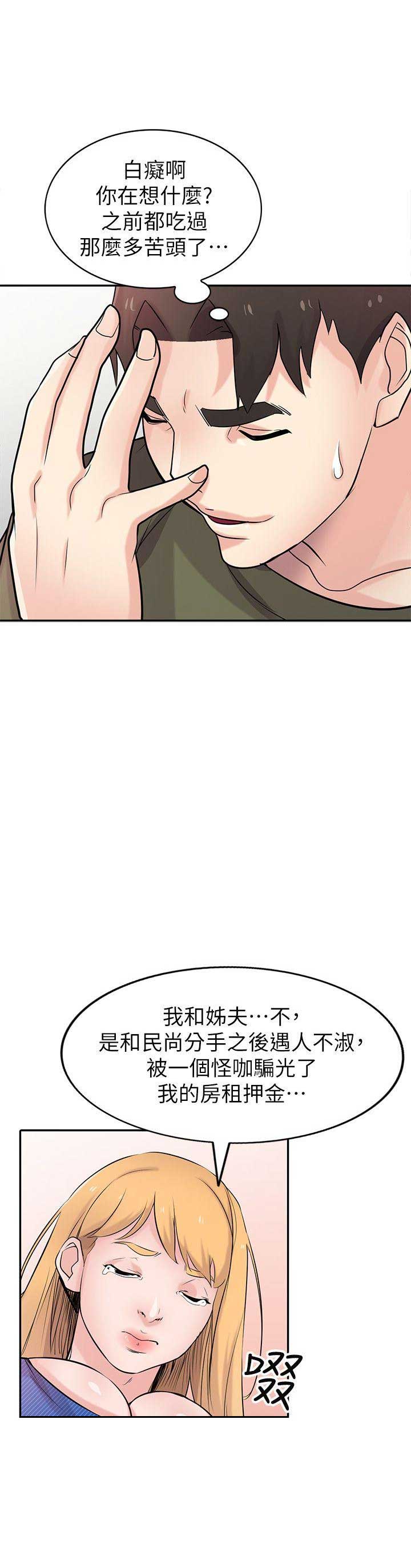 要挟漫画,第73话1图