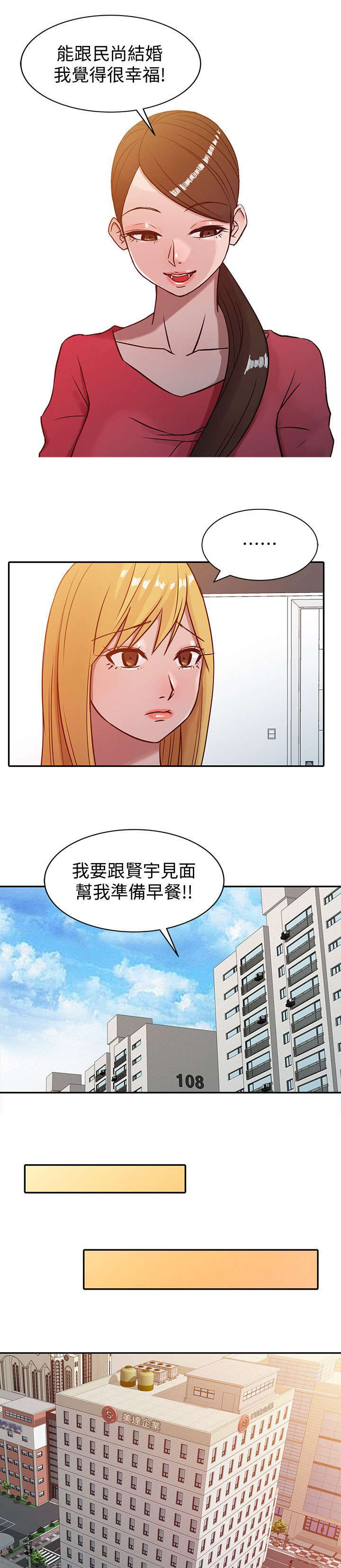 要挟漫画,第6话1图