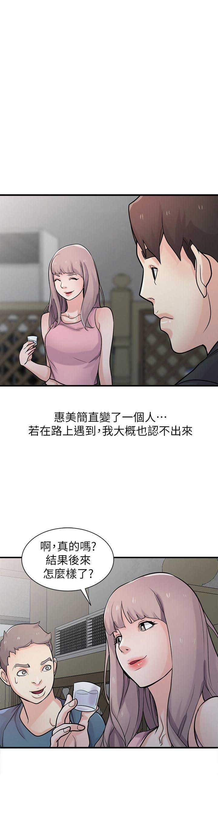 要挟漫画,第68话2图