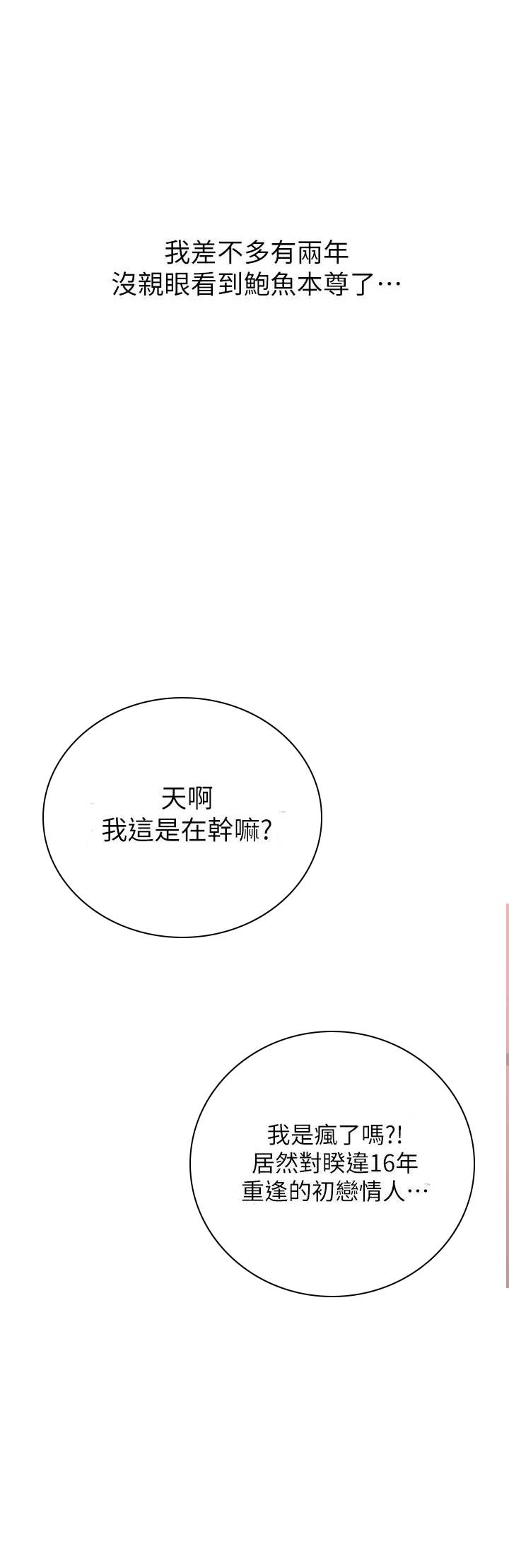 要挟漫画,第68话1图