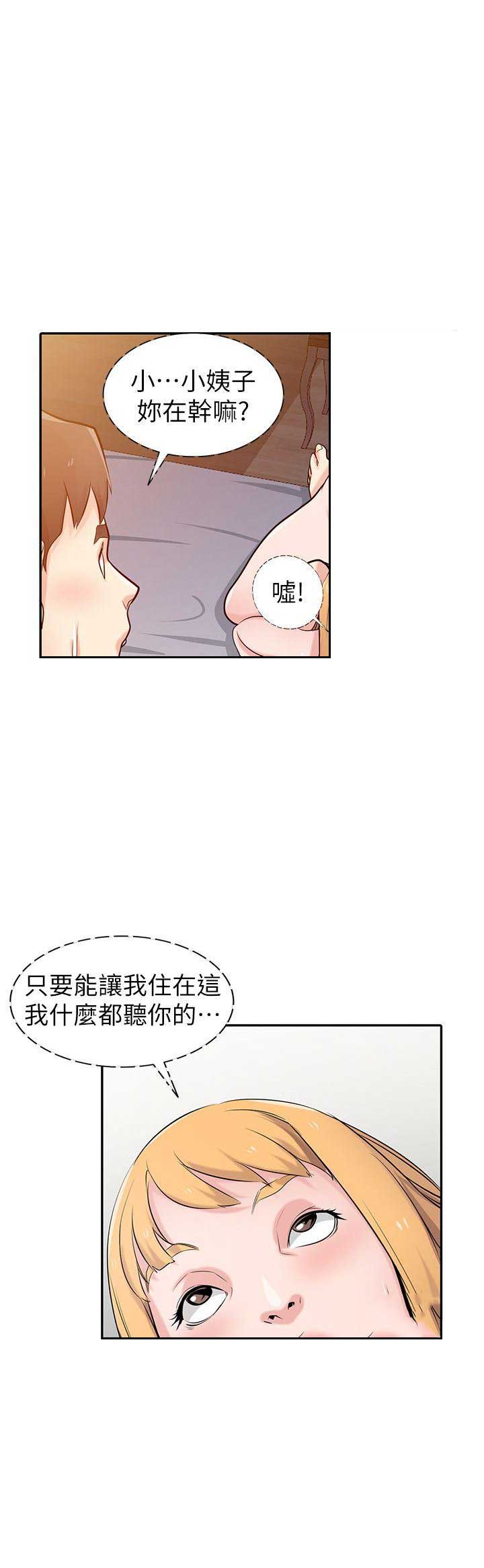 要挟漫画,第74话1图