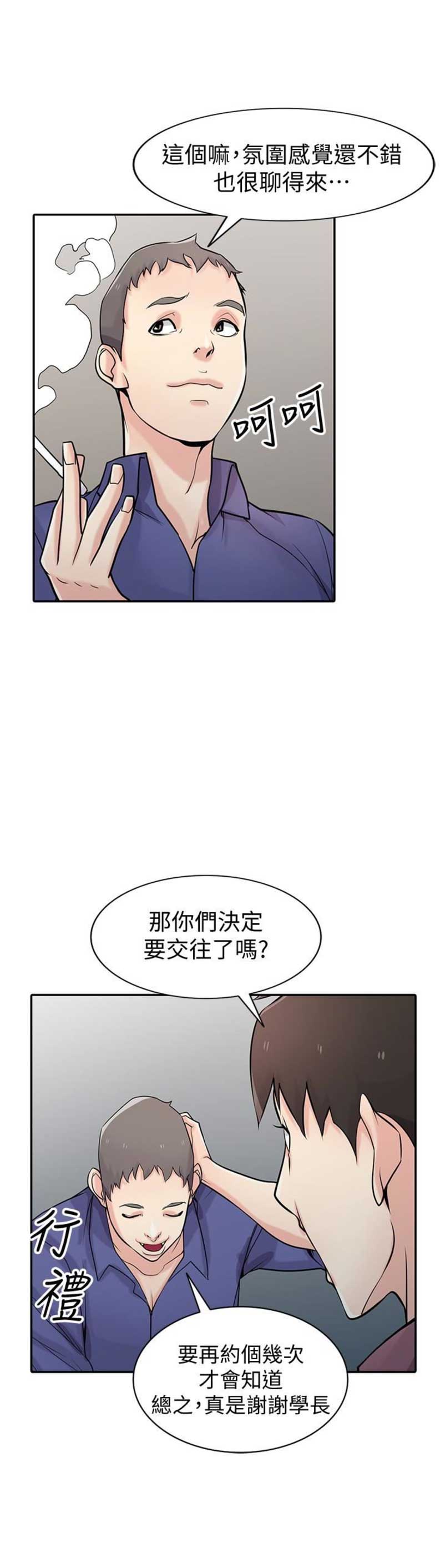 要挟漫画,第88话2图