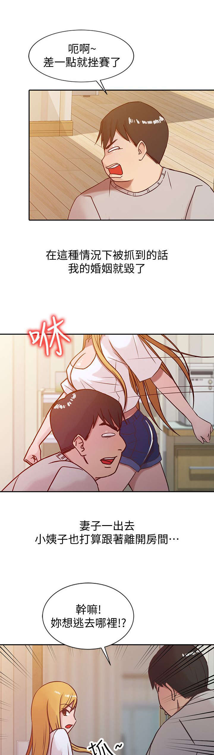 要挟漫画,第11话1图