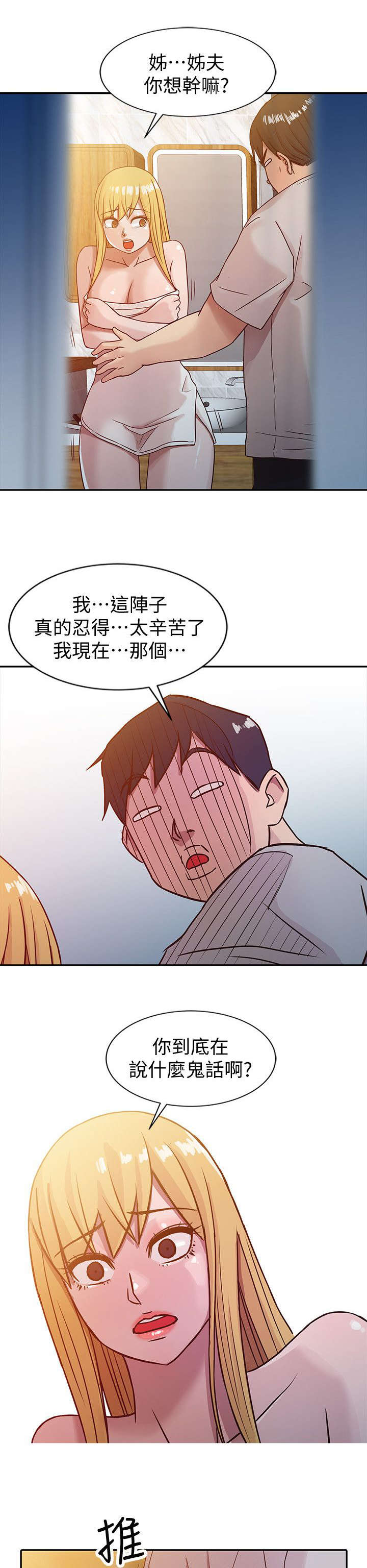 要挟漫画,第13话2图