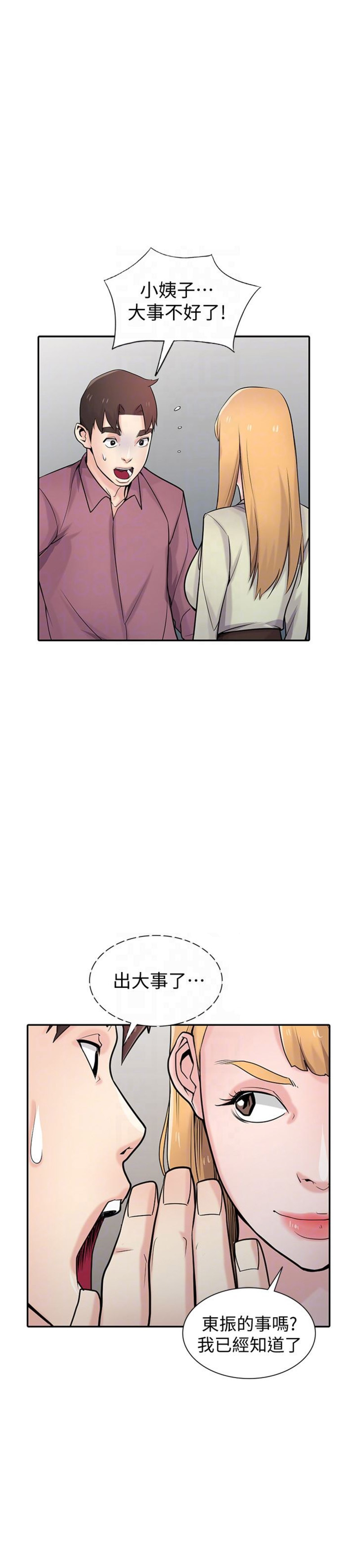 要挟漫画,第92话2图