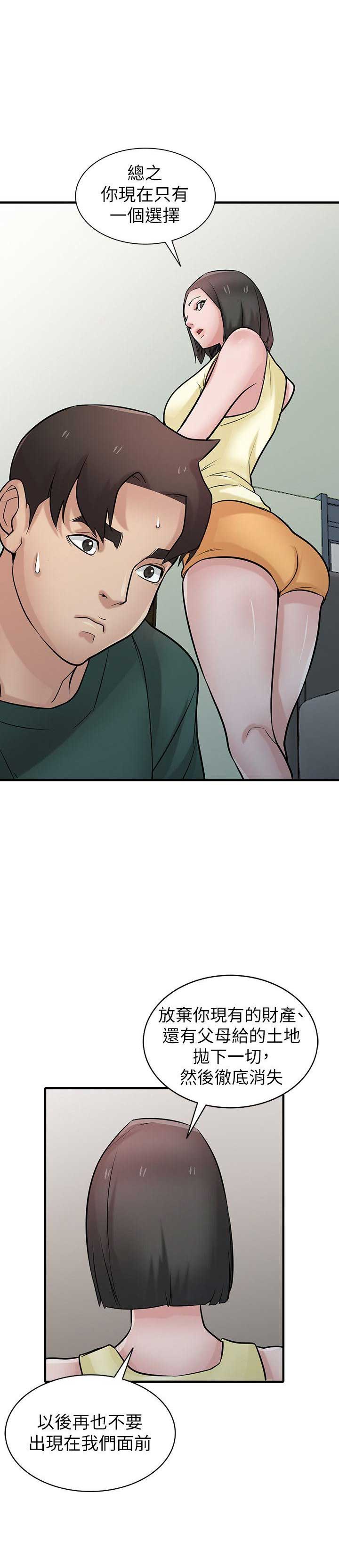 要挟漫画,第65话2图
