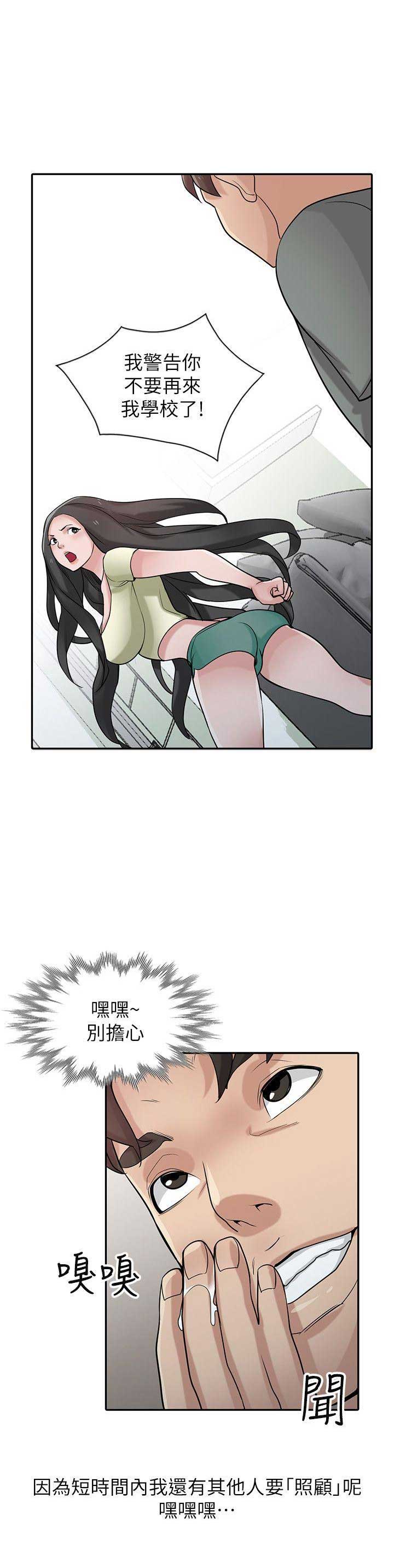 要挟漫画,第47话1图