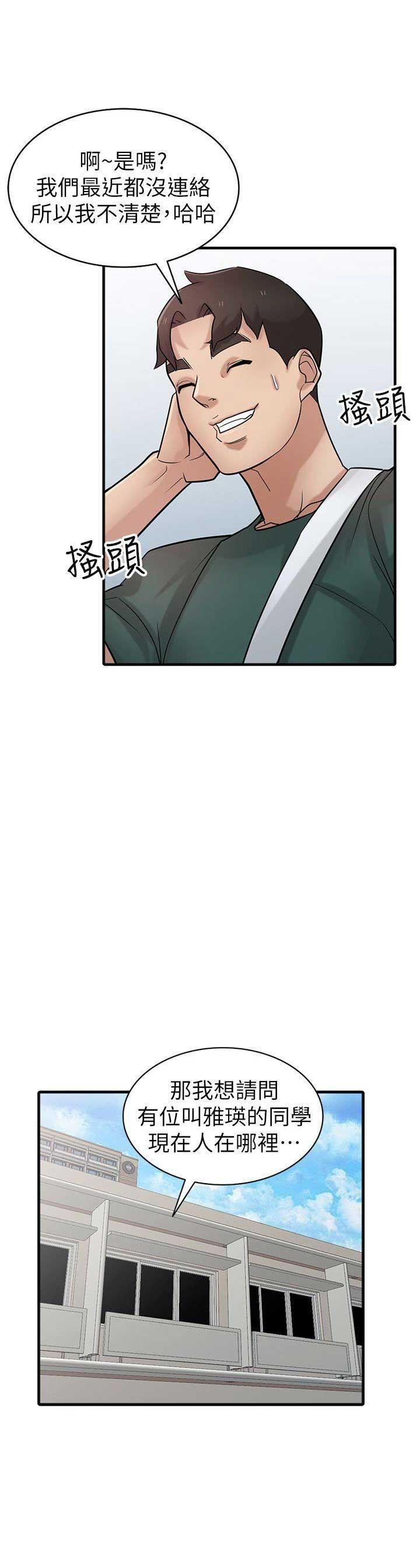 要挟漫画,第64话2图