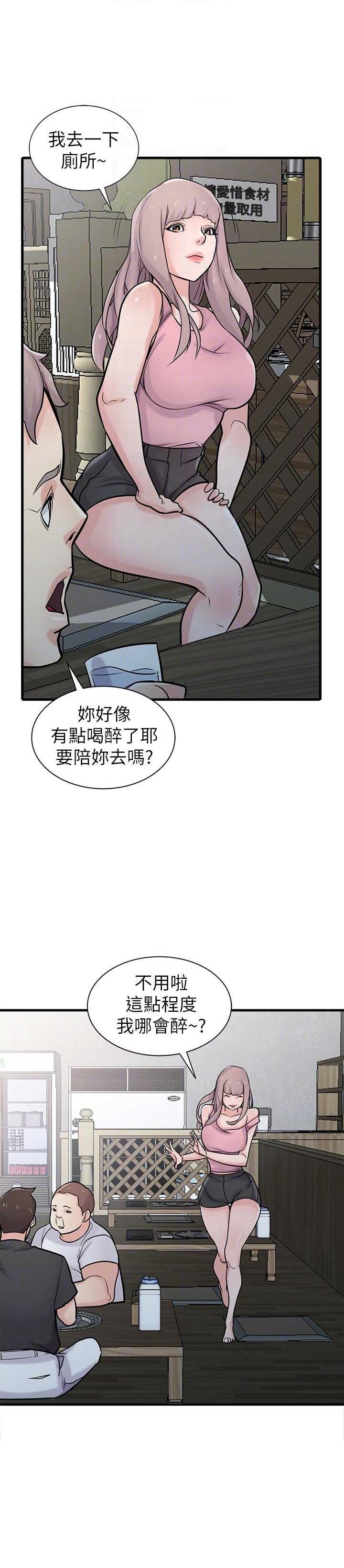 要挟漫画,第68话2图
