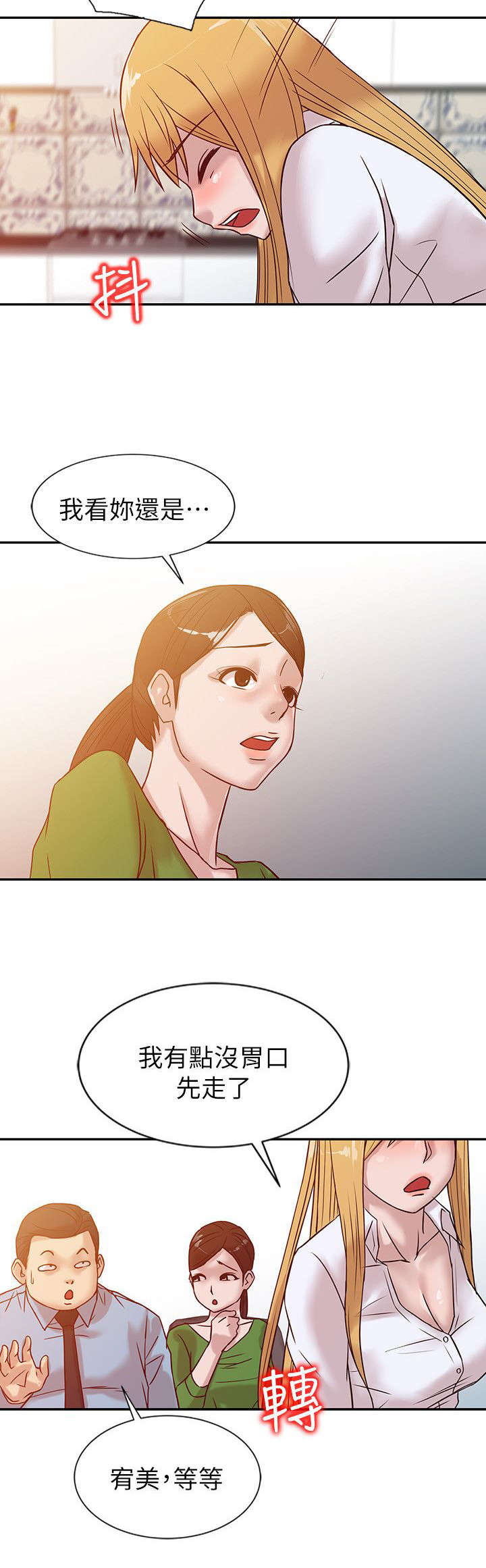 要挟漫画,第16话2图