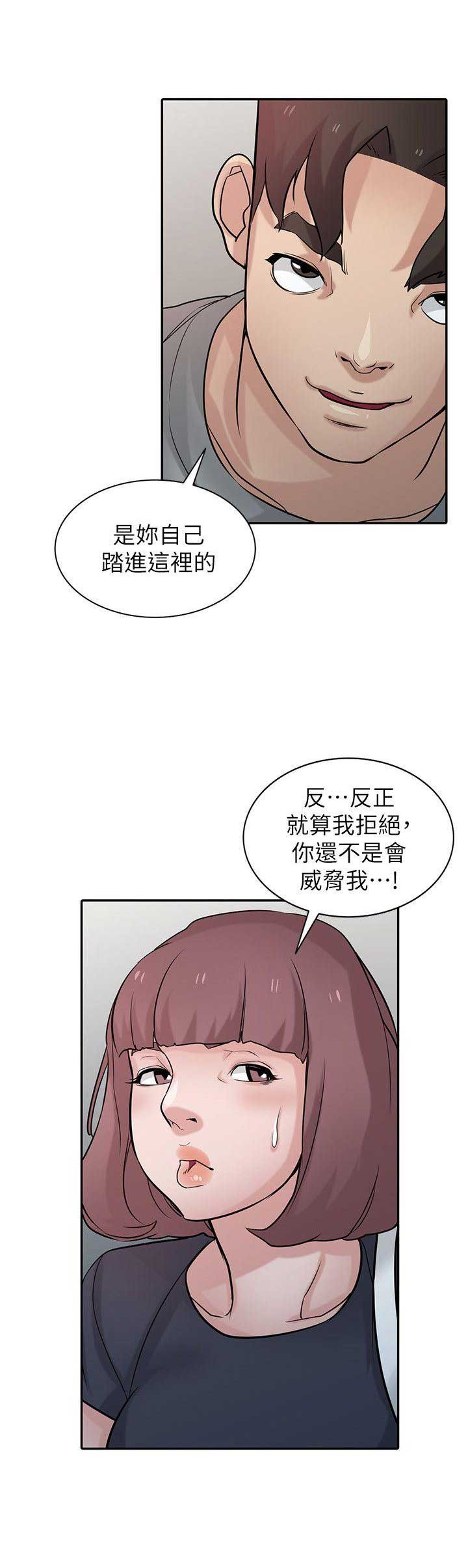 要挟漫画,第56话2图