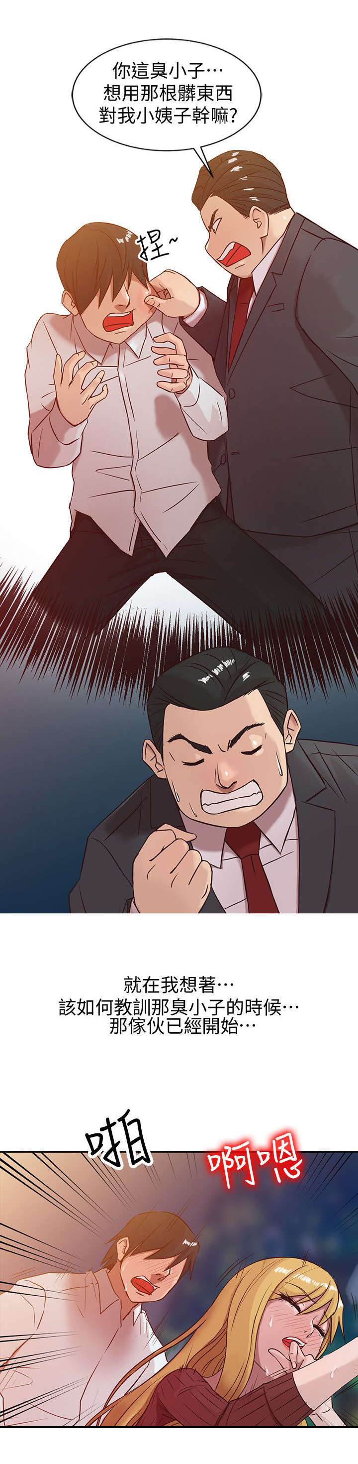 要挟漫画,第7话1图