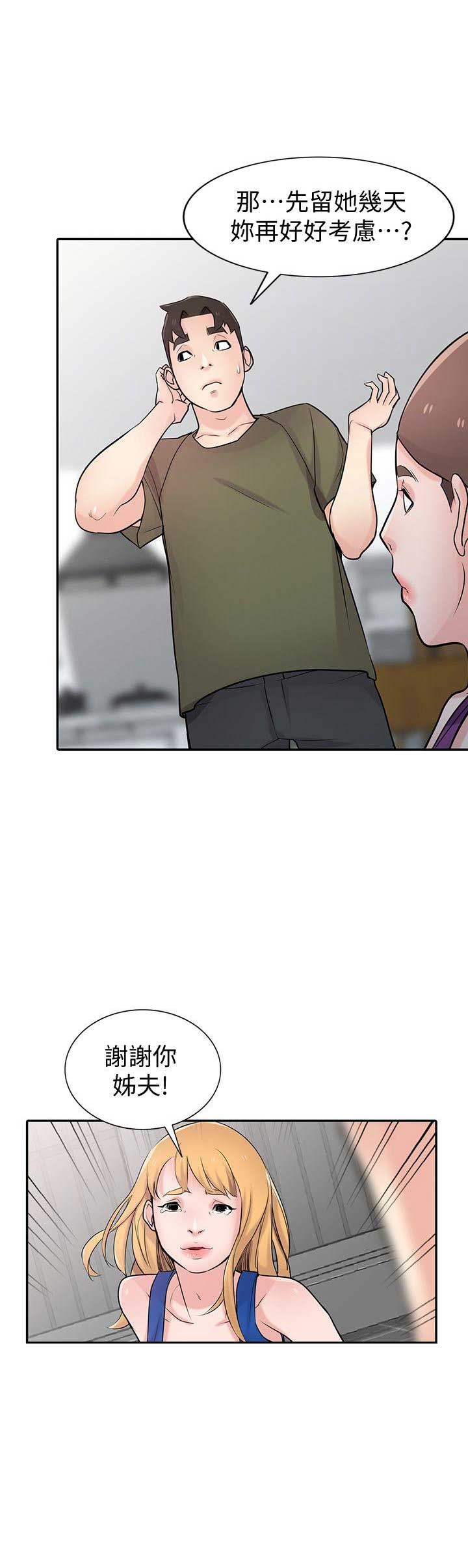 要挟漫画,第73话2图