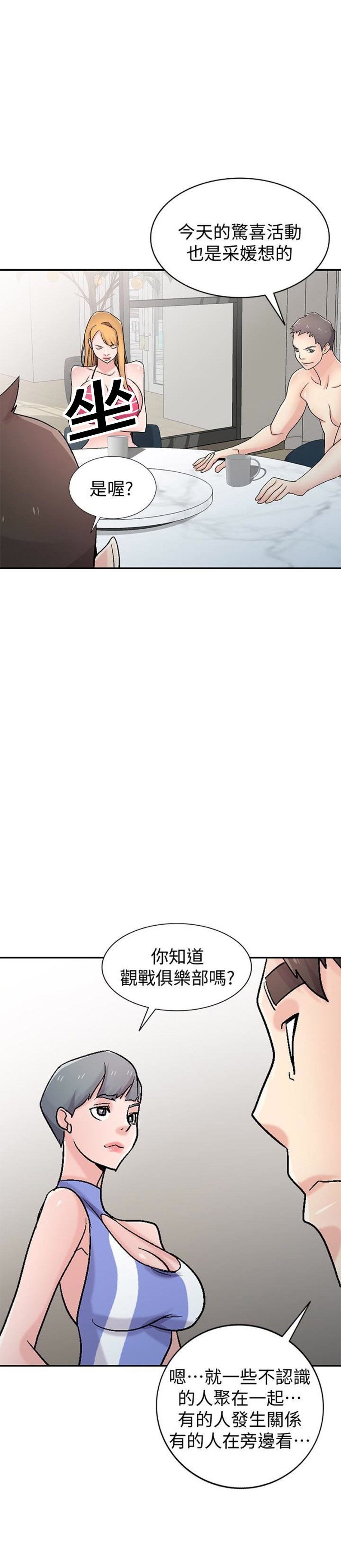 要挟漫画,第97话2图