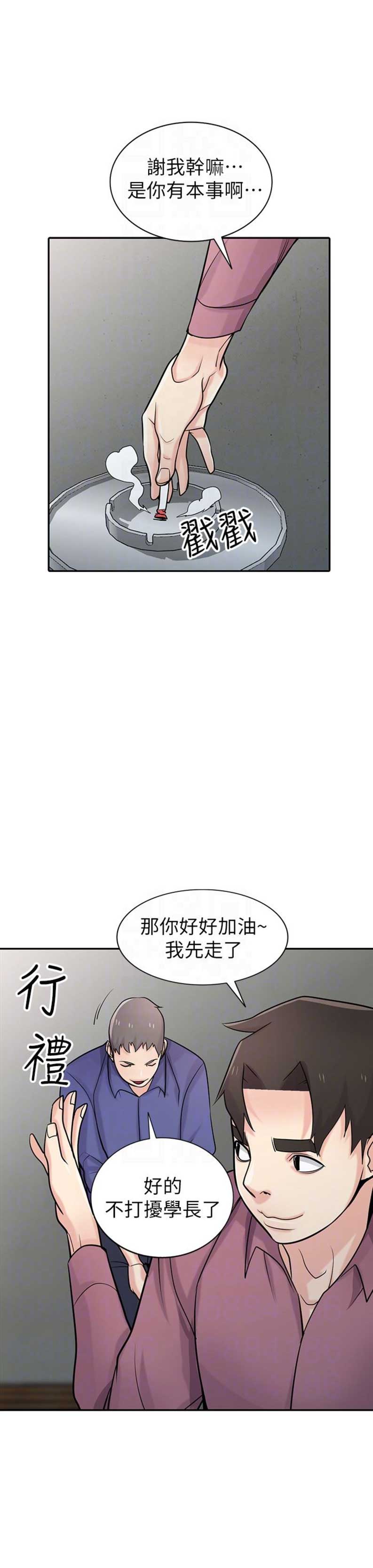 要挟漫画,第88话1图