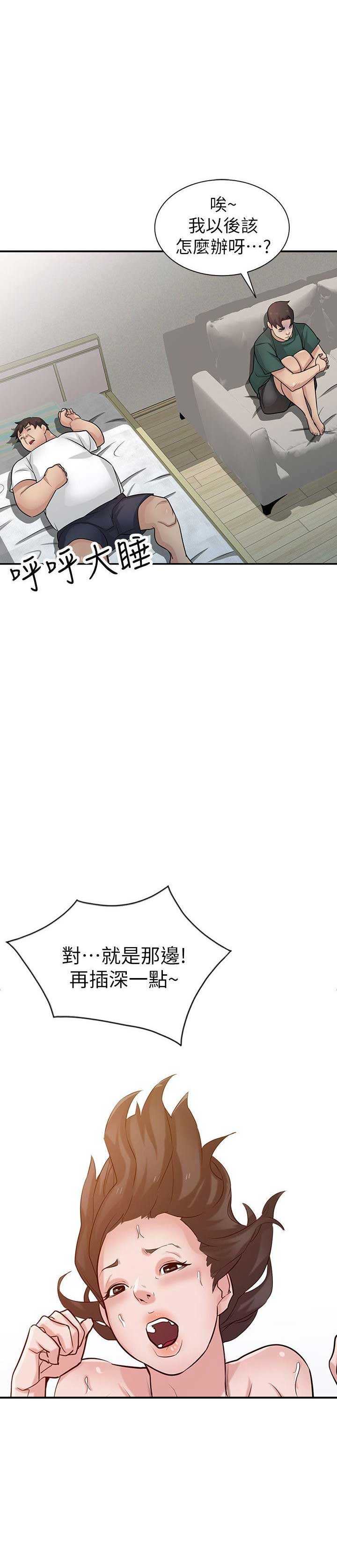 要挟漫画,第66话2图
