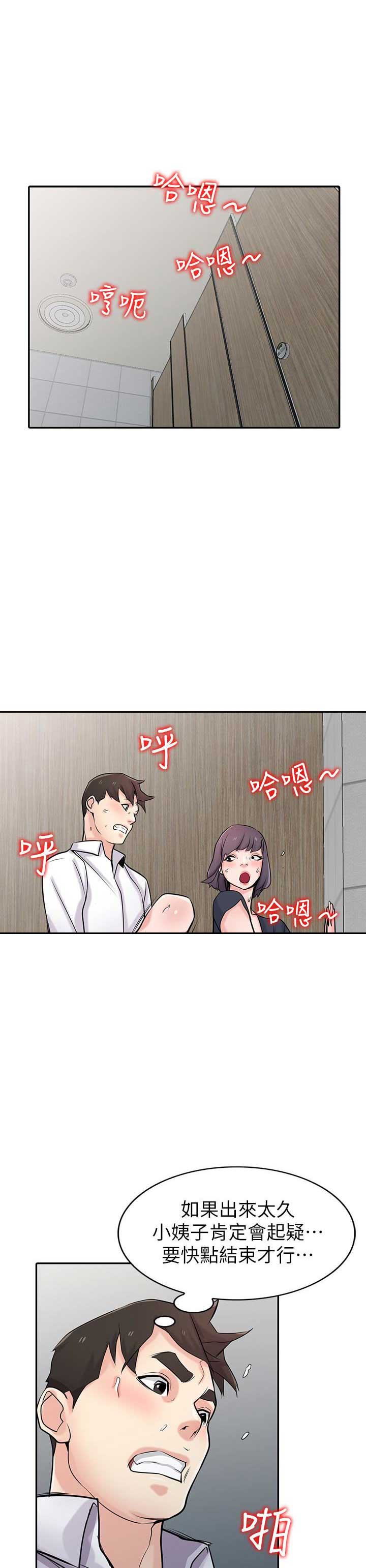 要挟漫画,第80话1图