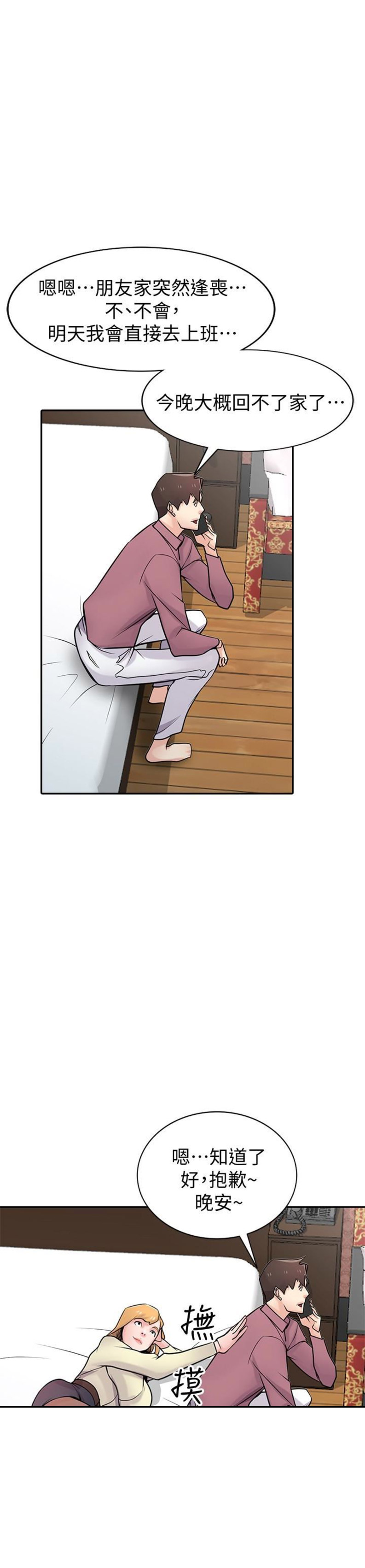 要挟漫画,第92话1图